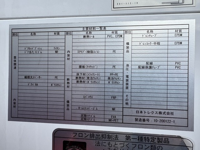 UDトラックスクオン冷凍車（冷蔵車）大型（10t）[写真40]