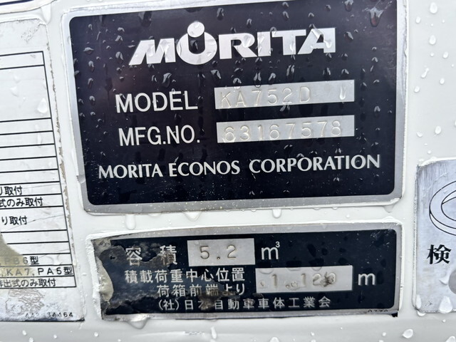 三菱ふそうキャンターパッカー車（塵芥車）小型（2t・3t）[写真07]