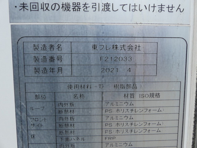 日野レンジャー冷凍車（冷蔵車）中型（4t）[写真17]