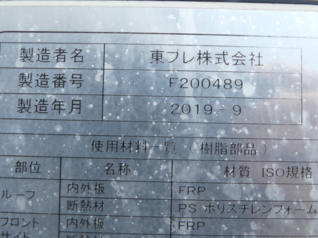 いすゞエルフ冷凍車（冷蔵車）小型（2t・3t）[写真38]