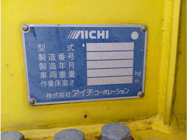 いすゞエルフ高所作業車小型（2t・3t）[写真23]