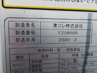 日野デュトロ冷凍車（冷蔵車）小型（2t・3t）[写真33]