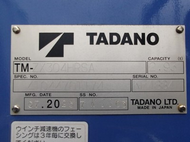 三菱ふそうファイタークレーン4段中型（4t）[写真12]