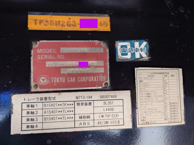 東急その他の車種平床式トレーラー大型（10t）[写真33]