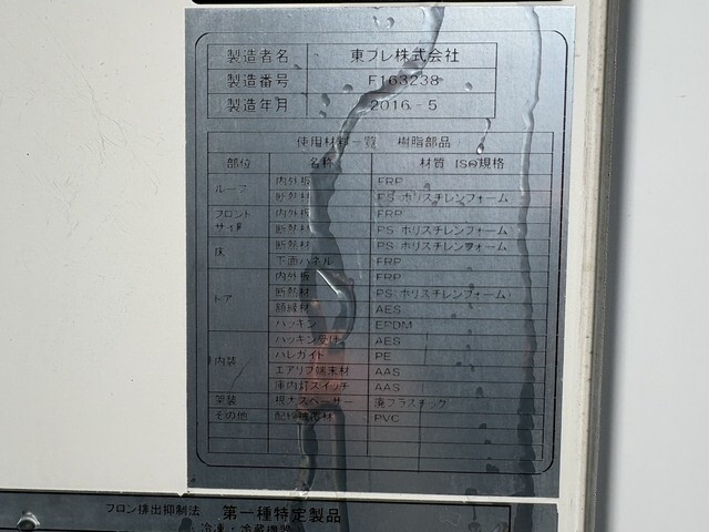 日野レンジャー冷凍車（冷蔵車）中型（4t）[写真39]