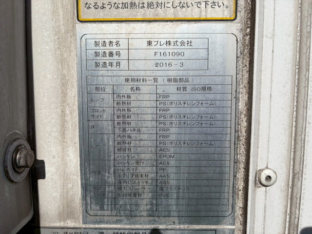 いすゞエルフ冷凍車（冷蔵車）小型（2t・3t）[写真37]