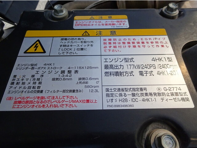 いすゞフォワードアルミブロック中型（4t）[写真31]