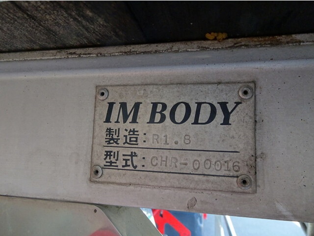 いすゞフォワードアルミブロック中型（4t）[写真32]