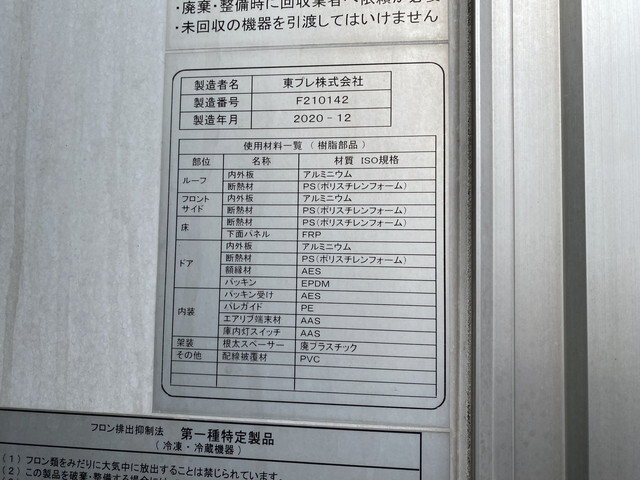 三菱ふそうファイター冷凍車（冷蔵車）中型（4t）[写真15]