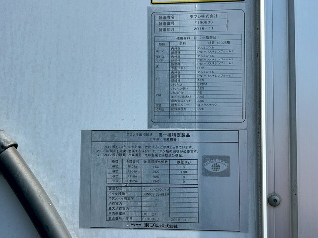 いすゞフォワード冷凍車（冷蔵車）中型（4t）[写真25]