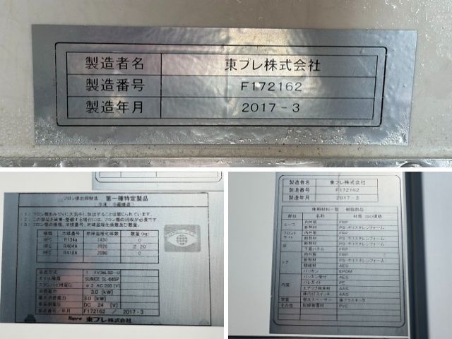 いすゞフォワード冷凍車（冷蔵車）中型（4t）[写真38]