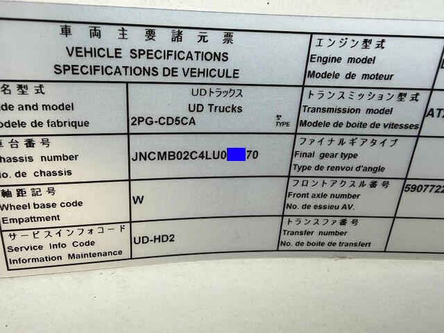 UDトラックスクオン冷凍車（冷蔵車）大型（10t）[写真34]