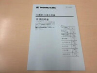 その他のメーカーその他の車種冷凍車（冷蔵車）小型（2t・3t）[写真40]
