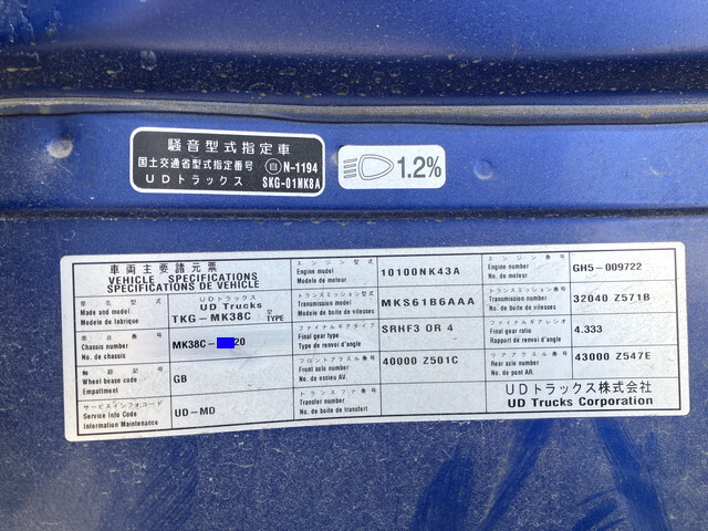 UDトラックスコンドル冷凍車（冷蔵車）中型（4t）[写真38]