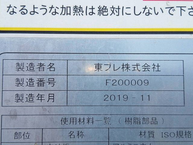 日野レンジャー冷凍車（冷蔵車）増トン（6t・8t）[写真12]