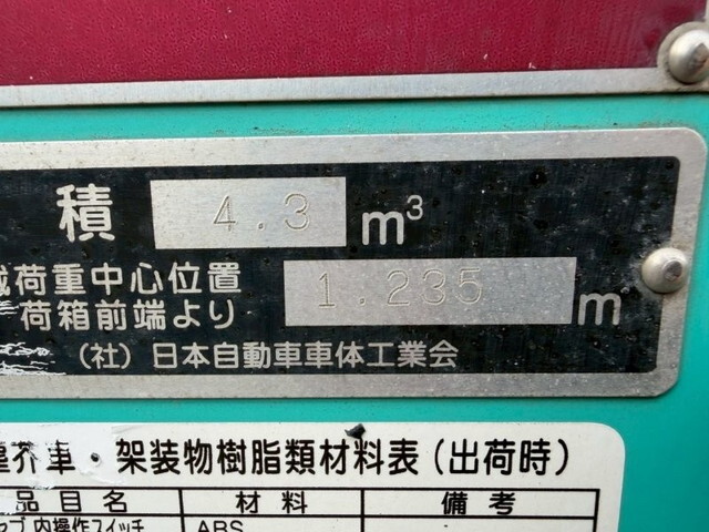 日野デュトロパッカー車（塵芥車）小型（2t・3t）[写真18]