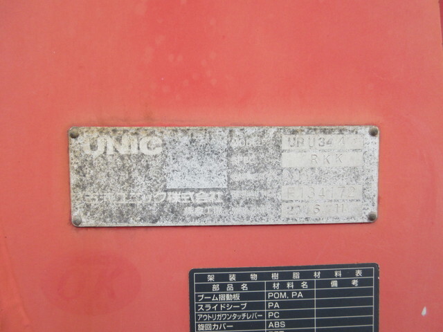 日野レンジャークレーン4段中型（4t）[写真28]