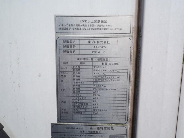 三菱ふそうファイター冷凍車（冷蔵車）中型（4t）[写真25]