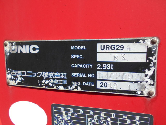 日野デュトロセーフティクレーン4段小型（2t・3t）[写真12]