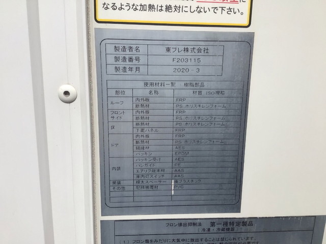 いすゞエルフ冷凍車（冷蔵車）小型（2t・3t）[写真17]