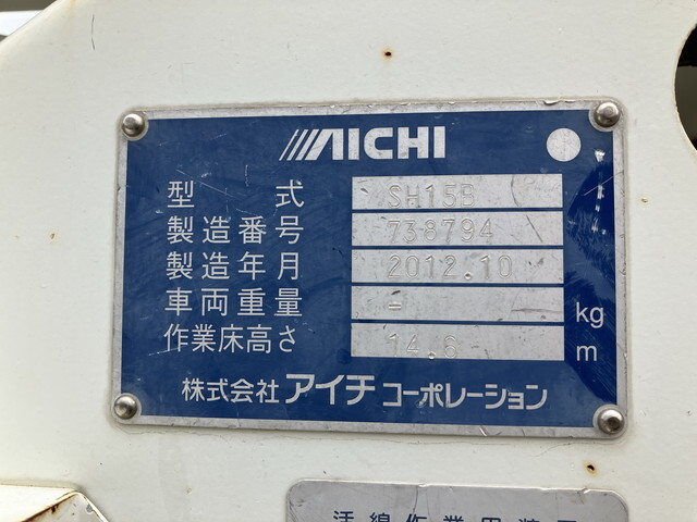 いすゞエルフ高所作業車小型（2t・3t）[写真22]