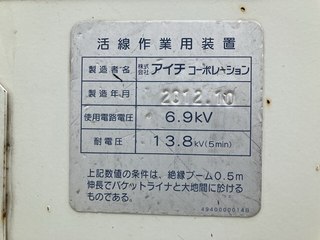 いすゞエルフ高所作業車小型（2t・3t）[写真23]
