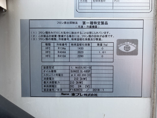 いすゞエルフ冷凍車（冷蔵車）小型（2t・3t）[写真17]