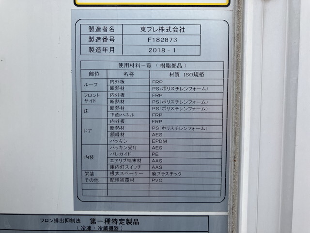 いすゞエルフ冷凍車（冷蔵車）小型（2t・3t）[写真18]