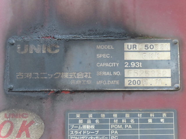 UDトラックスコンドルクレーン3段増トン（6t・8t）[写真27]