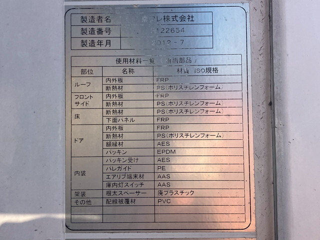 いすゞエルフ冷凍車（冷蔵車）小型（2t・3t）[写真18]
