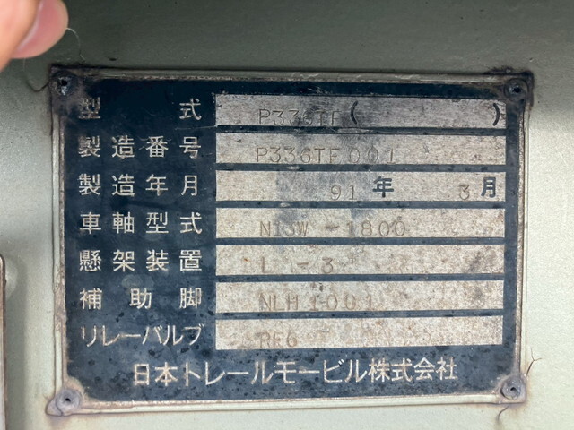 トレールモービルその他の車種平床式トレーラー大型（10t）[写真24]