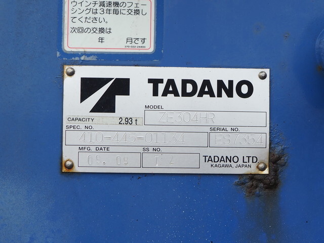 日野レンジャーセーフティクレーン4段中型（4t）[写真12]