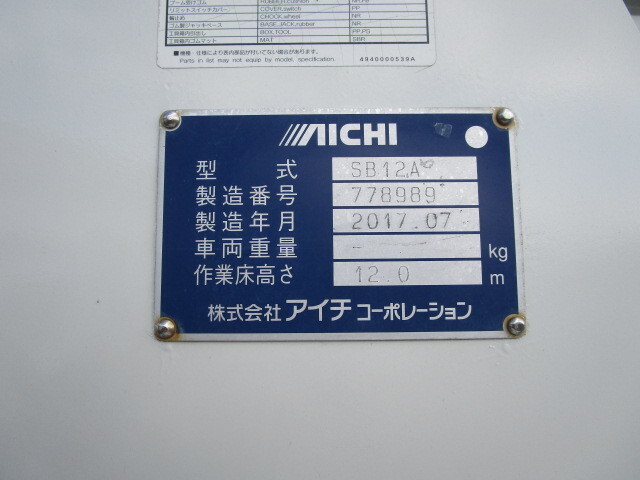 いすゞエルフ高所作業車小型（2t・3t）[写真18]