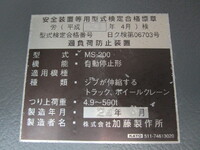 加藤製作所ラフター[写真13]