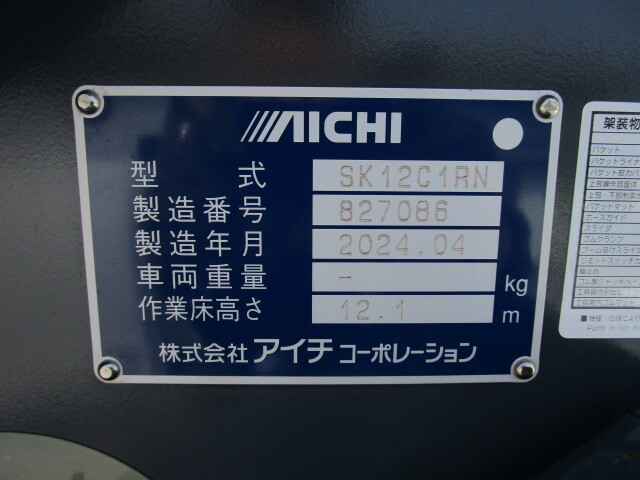 日野デュトロ高所作業車小型（2t・3t）[写真18]