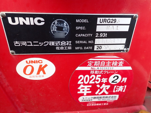 三菱ふそうキャンタークレーン3段小型（2t・3t）[写真24]