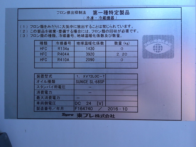 三菱ふそうファイター冷凍車（冷蔵車）増トン（6t・8t）[写真08]