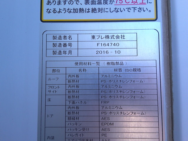 三菱ふそうファイター冷凍車（冷蔵車）増トン（6t・8t）[写真09]