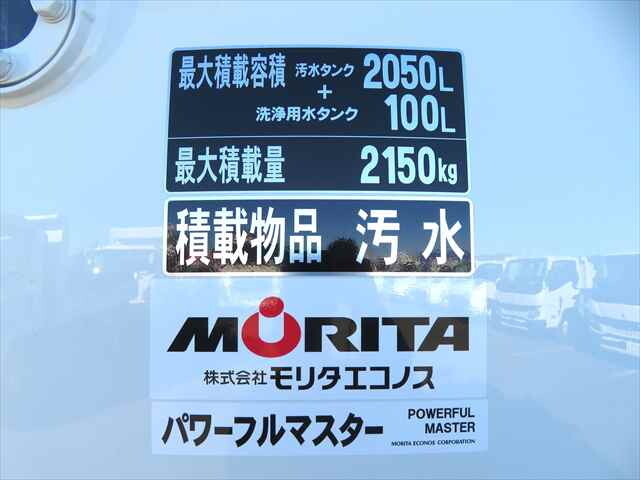 三菱ふそうファイターバキュームカー中型（4t）[写真10]