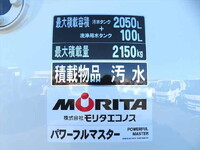 三菱ふそうファイターバキュームカー中型（4t）[写真11]