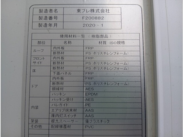 日野デュトロ冷凍車（冷蔵車）小型（2t・3t）[写真13]