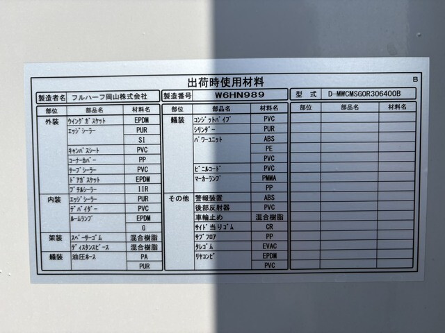 いすゞフォワードアルミウイング中型（4t）[写真39]