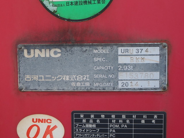 日野レンジャークレーン4段中型（4t）[写真10]