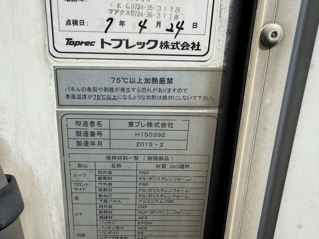 いすゞエルフ冷凍車（冷蔵車）小型（2t・3t）[写真21]