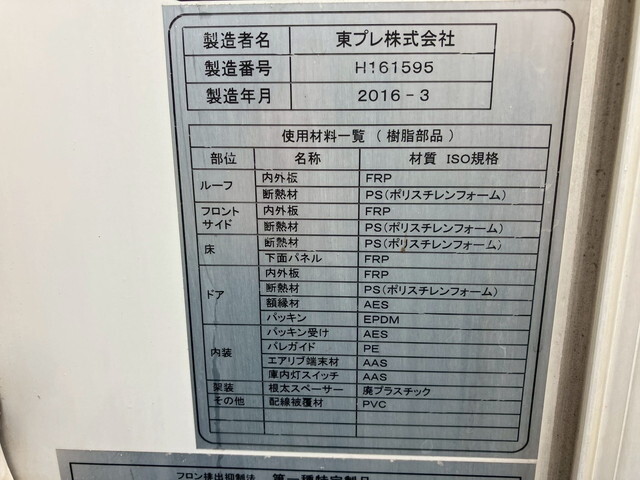 いすゞエルフ冷凍車（冷蔵車）小型（2t・3t）[写真20]