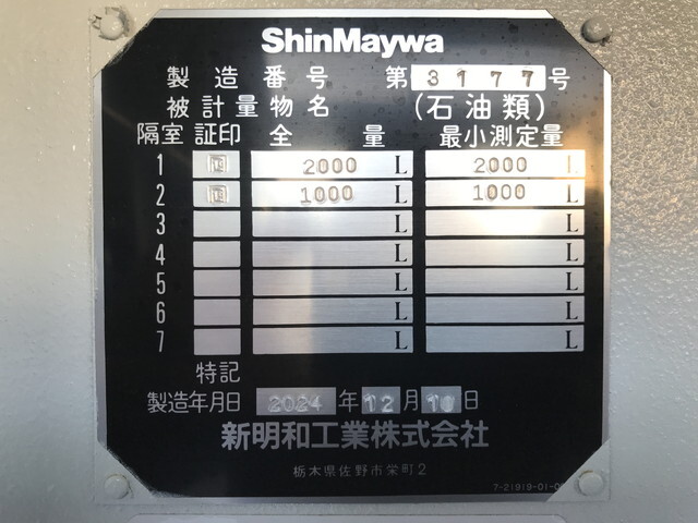 三菱ふそうキャンタータンク車（タンクローリー）小型（2t・3t）[写真22]