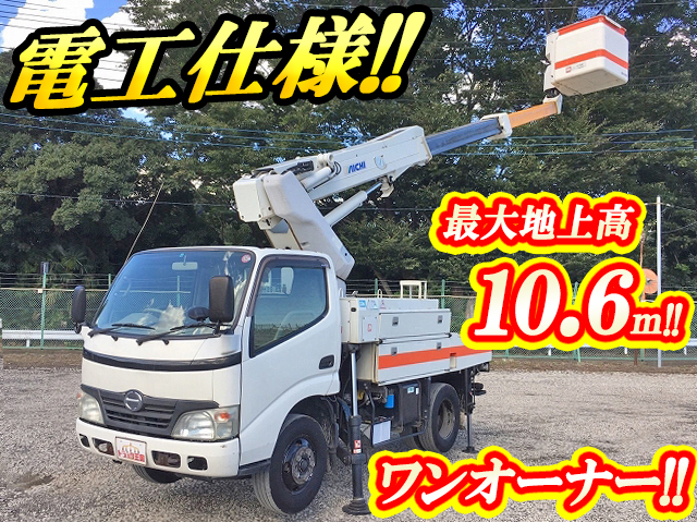 日野デュトロ高所作業車小型（2t・3t）[写真01]