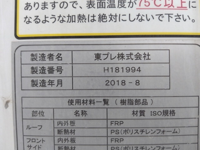 三菱ふそうキャンター冷凍車（冷蔵車）小型（2t・3t）[写真10]