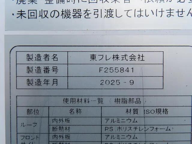 三菱ふそうファイター冷凍車（冷蔵車）中型（4t）[写真31]