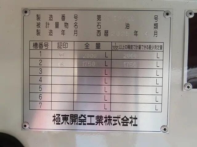 日野デュトロタンク車（タンクローリー）小型（2t・3t）[写真29]